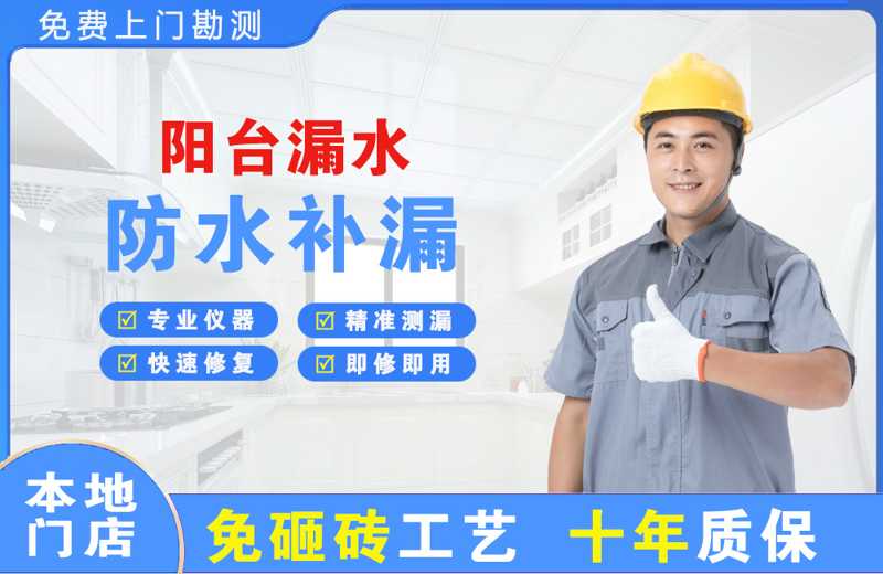 硚口阳台漏水维修